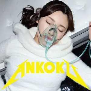 かな 森沢かな (ankk122)-表紙