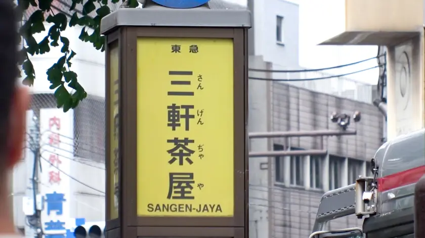  マジ軟派、初撮。 1381 三軒茶屋で… 神代にな (200GANA-2140)-1