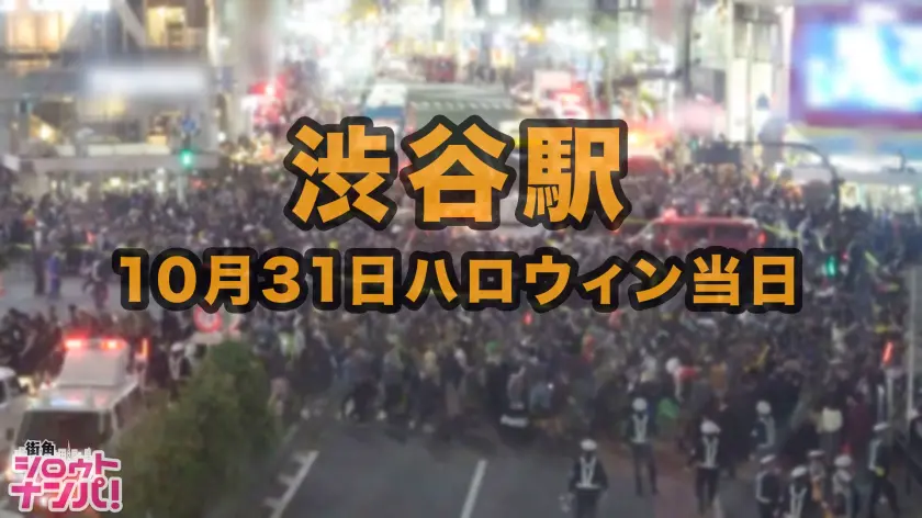  ■ハロウィン2018・無法地帯の渋谷で… 真矢みつき (300MAAN-312)-1