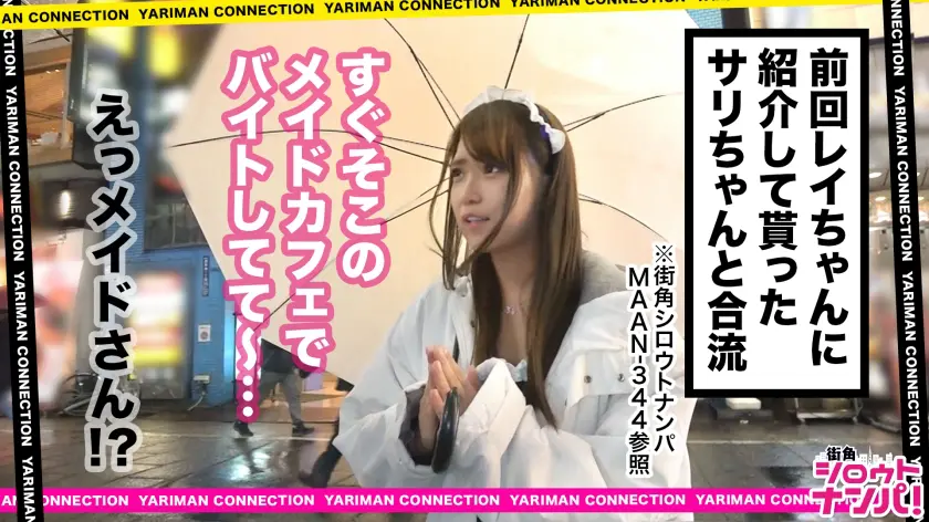  爆乳なのに基本ノーブラ！？メイド喫茶で… 香坂紗梨 (300MAAN-349)-1