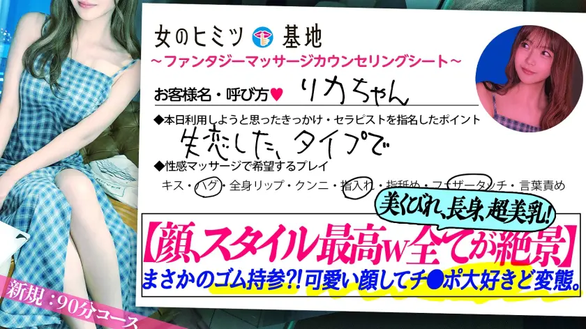  全てが絶景レベチ美女【美くびれ長身、超… 凰華りん (300MIUM-1132)-1