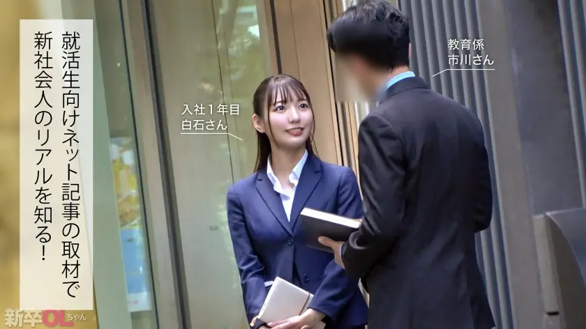  【新人】入社3ヶ月どフレッシュOLちゃ… あおい藍 (300MIUM-1138)-1