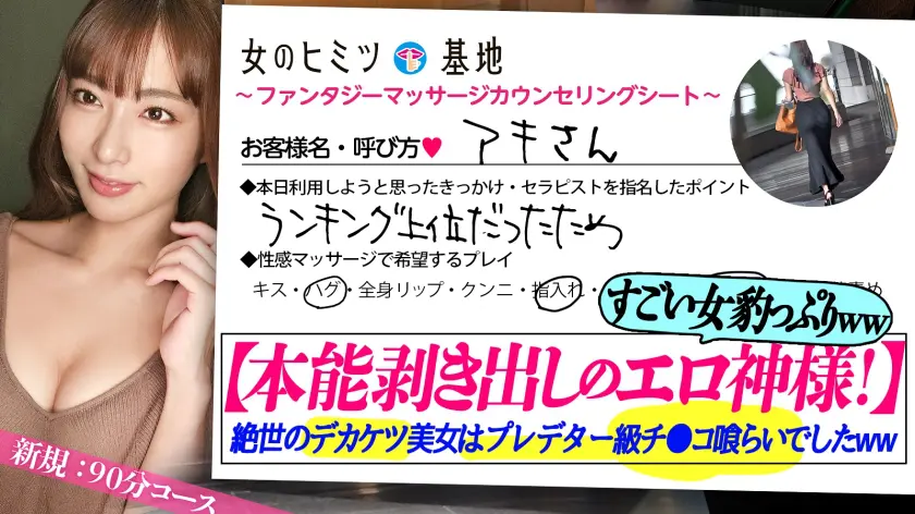  本能剥き出しエロ神様！【絶世の美女、豹… 水川潤 (300MIUM-1150)-1