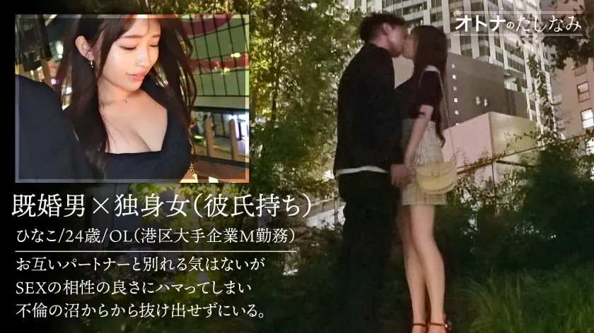  【NEWシリーズ】不倫＝デキる大人のた… 瀬戸ひなこ (300MIUM-1152)-1