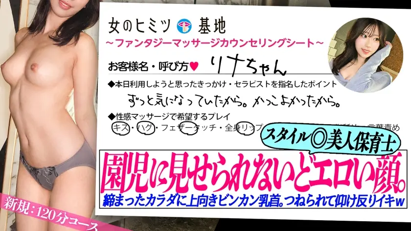  ビンカン乳首の保育士さんw【締まった魅… 永瀬みゆう (300MIUM-1340)-1