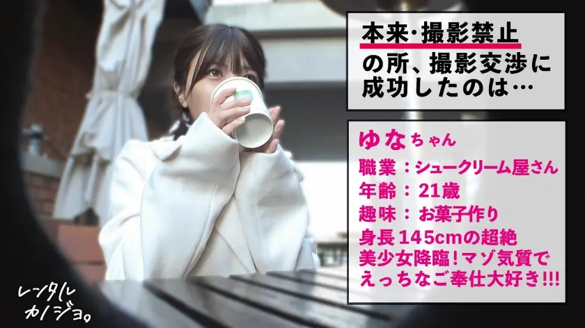  【体格差えっち】ミニマム美少女！ゆなち… 日向由奈 (300MIUM-1391)-1