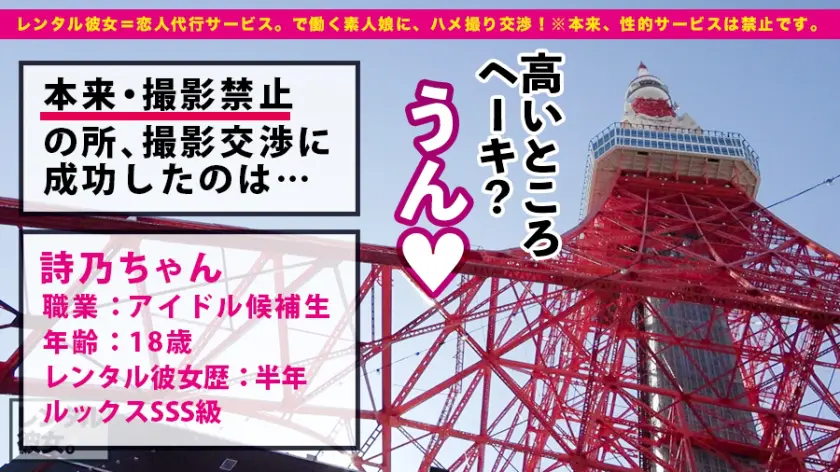  【ギリギリセーフ！？】18歳アイドル候… 優木しの (300MIUM-525)-1