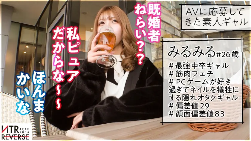  【マジ惚れ逆NTR】Fカップ最強中卒ギ… 朝日奈かれん (300MIUM-910)-1