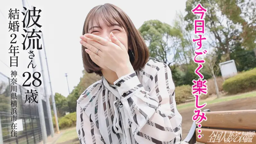  【背徳感ゼロ性交！】他人棒に喰らいつい… 湊波流 (336KNB-378)-1