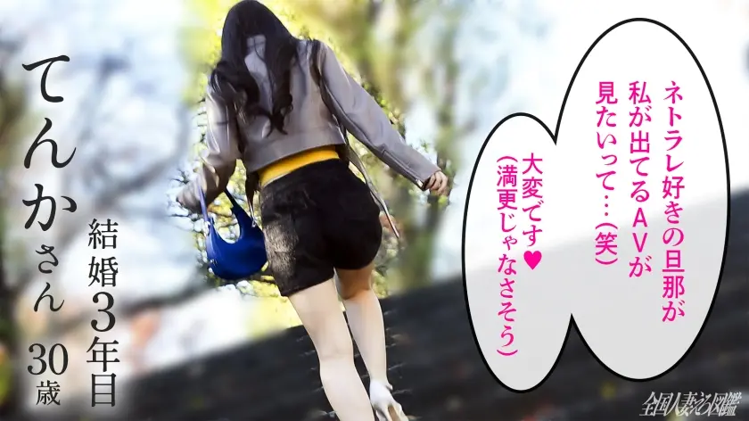  【全国人妻えろ図鑑 終珍の淫激突-ピス… 北乃てんか (336KNB-411)-1