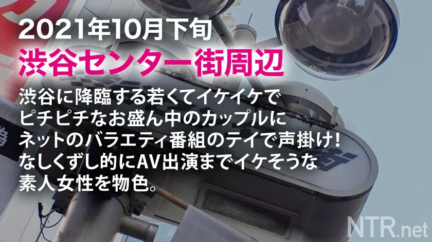  渋谷ではしゃぐカップル発見！聞くと千葉… 沙月恵奈 (348NTR-037)-1