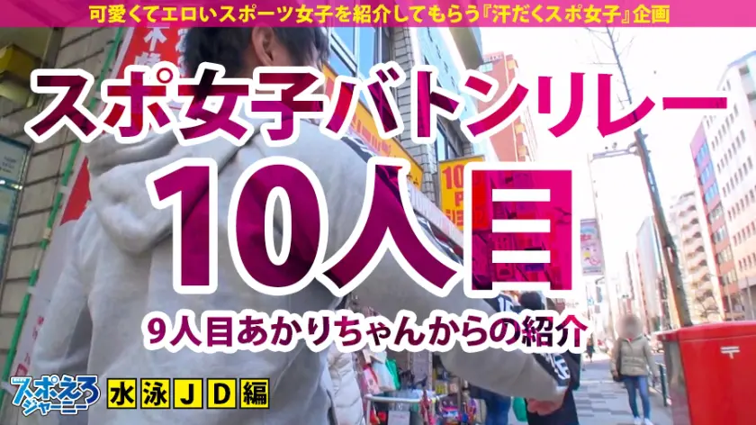  【水泳JD×ハメ潮中出し3連発】※完全… 志田雪奈 (390JAC-039)-1