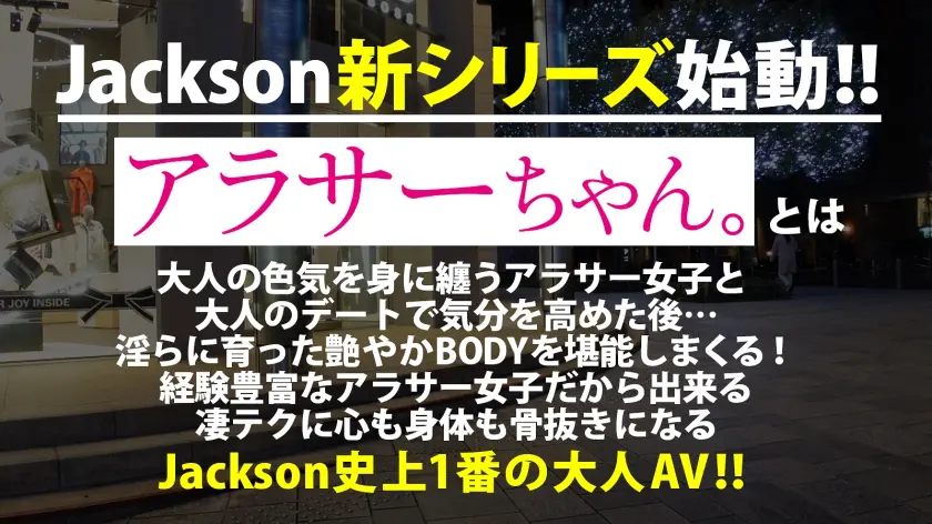  【祝！Jackson新シリーズ爆誕！！… わか菜ほの (390JAC-124)-1