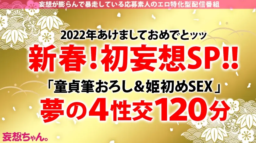  【新春初妄想！ざっこい童貞を筆おろし→… さつき芽衣 (390JAC-126)-1