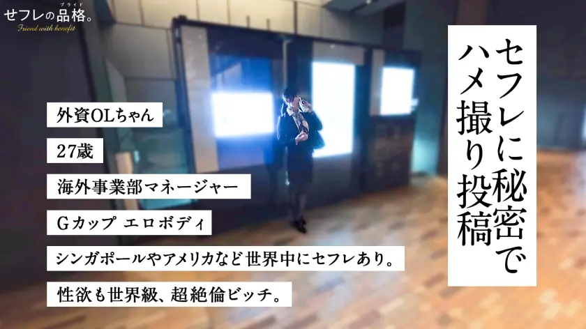  【世界を股にかける絶倫セフレ】セフレの… 似鳥日菜 (390JAC-227)-1
