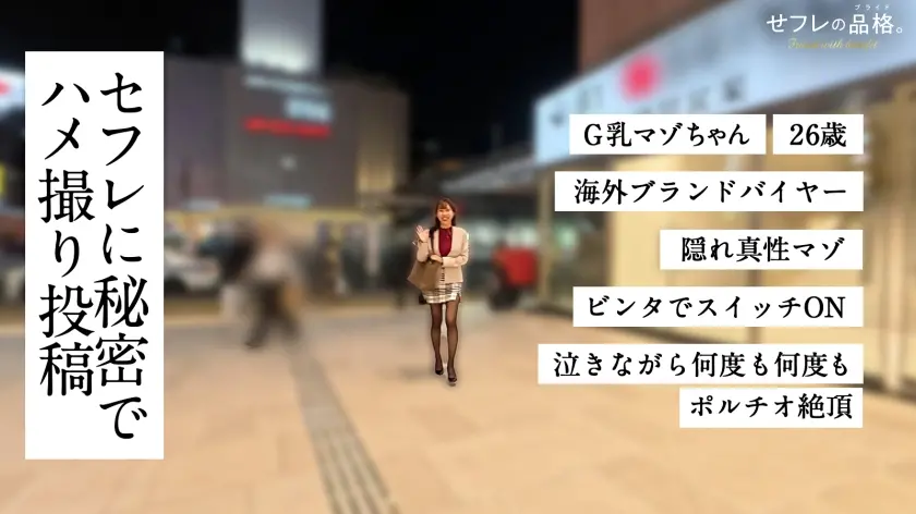  【ドM号泣アクメ】セフレの品格。気の強… 芦名ほのか (390JAC-232)-1