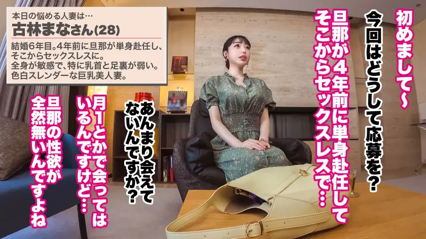  【色白スレンダーな美巨乳妻】【失神絶頂… 真希いずみ (390JNT-107)-1