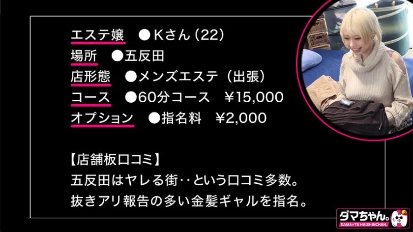  【五反田】Kさん【メンエス】  乙アリス (483DAM-009)-1