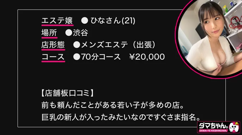  【渋谷】ひなさん【エステ】  松井日奈子 (483DAM-058)-1
