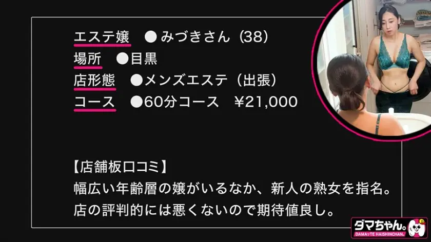  【目黒】みづきさん【エステ】  白峰郁美 (483DAM-059)-1