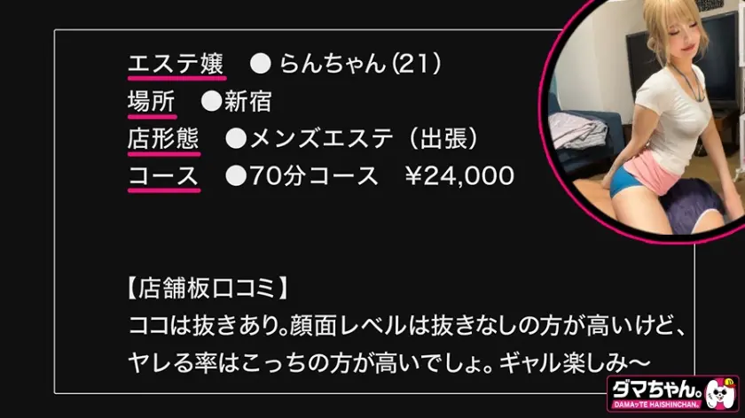  【新宿】らんちゃん【エステ】  綾波れん (483DAM-061)-1
