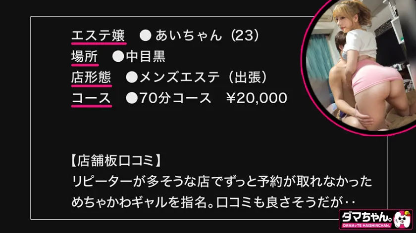  【中目黒】あいちゃん【エステ】  小那海あや (483DAM-063)-1