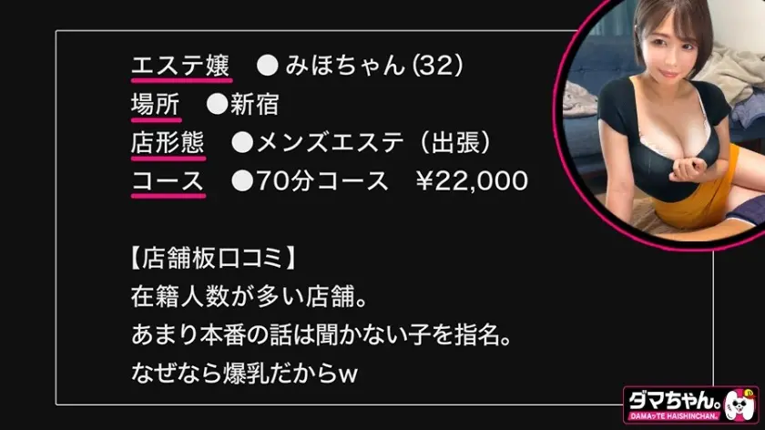  【新宿】みほちゃん【エステ】  宍戸里帆 (483DAM-066)-1