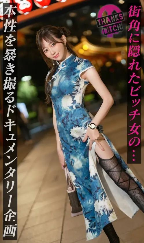  【美尻チャイナ服と放尿プレイ】欲求不満… 蒼山愛奈 (MAAN-1056)-1