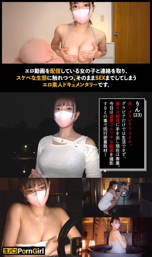  【魅惑のGカップボディ】元グラドルと露… 凰華りん (MAAN-952)-1