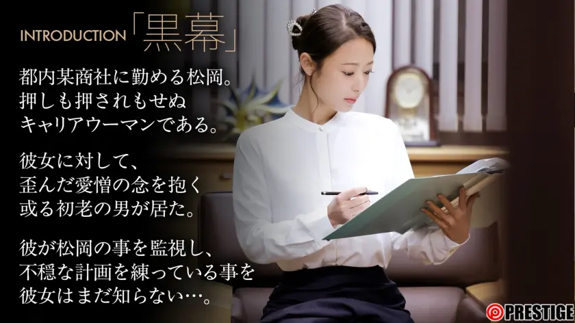  【配信専用VR動画】SEXしないと出ら… 松岡すず (PRVRSS-004)-1