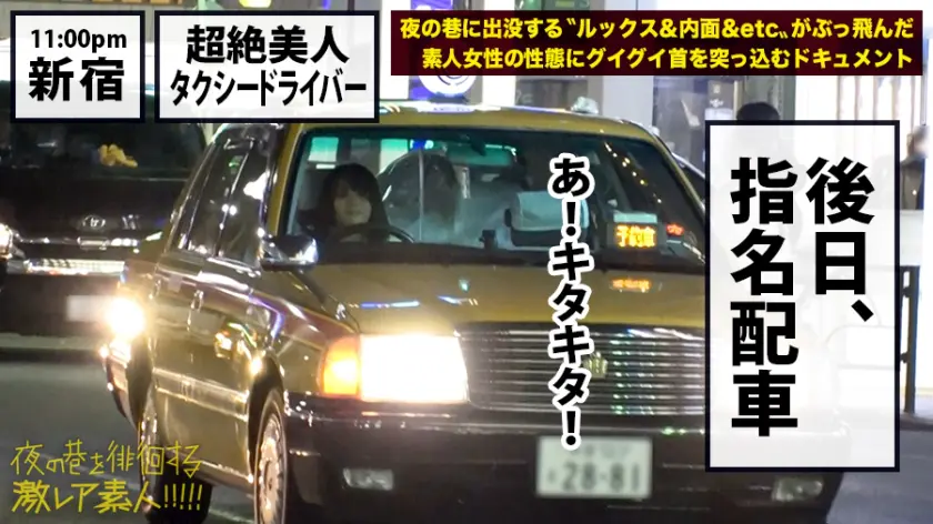  超絶美人のタクシードライバー！！！夜の… 音琴るい (300MIUM-358)-11