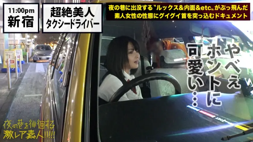  超絶美人のタクシードライバー！！！夜の… 音琴るい (300MIUM-358)-12