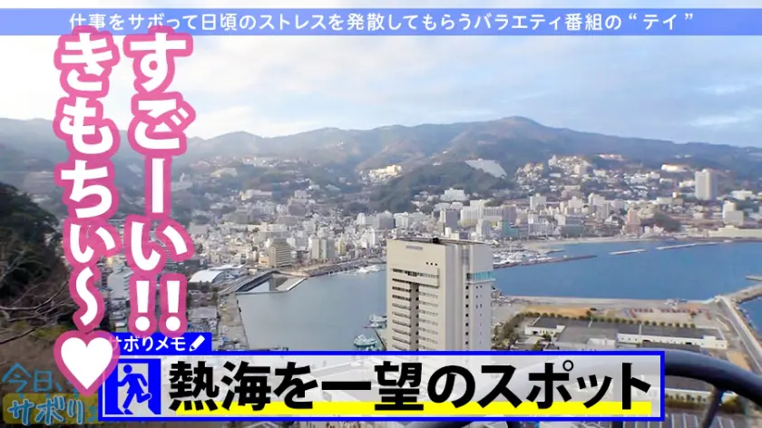  小柄なFカップ美少女と熱海でサボり旅！… 丘えりな (300MIUM-679)-12