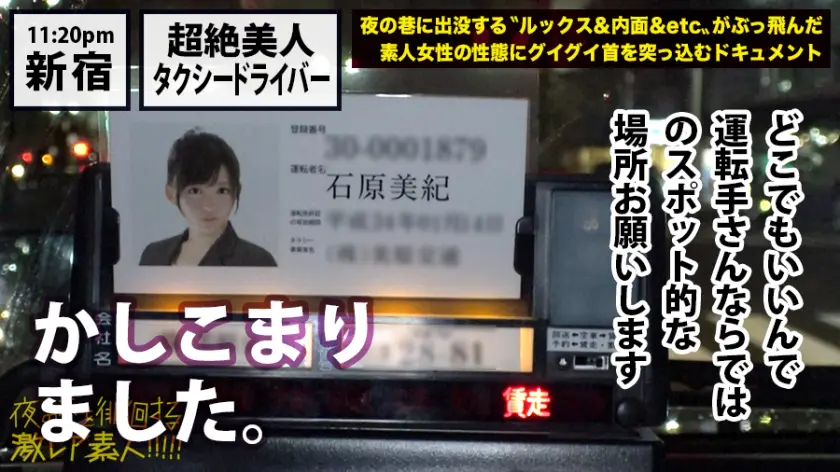  超絶美人のタクシードライバー！！！夜の… 音琴るい (300MIUM-358)-14
