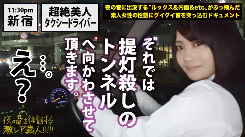  超絶美人のタクシードライバー！！！夜の… 音琴るい (300MIUM-358)-15
