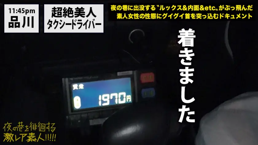  超絶美人のタクシードライバー！！！夜の… 音琴るい (300MIUM-358)-16