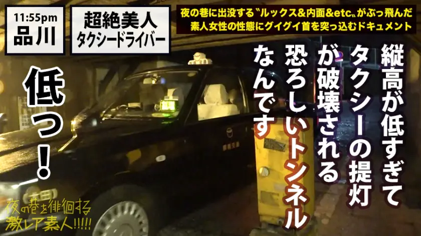  超絶美人のタクシードライバー！！！夜の… 音琴るい (300MIUM-358)-17