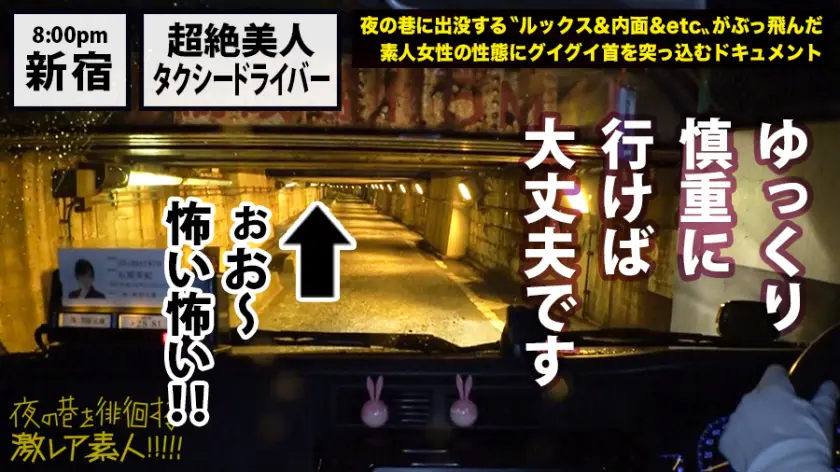  超絶美人のタクシードライバー！！！夜の… 音琴るい (300MIUM-358)-18