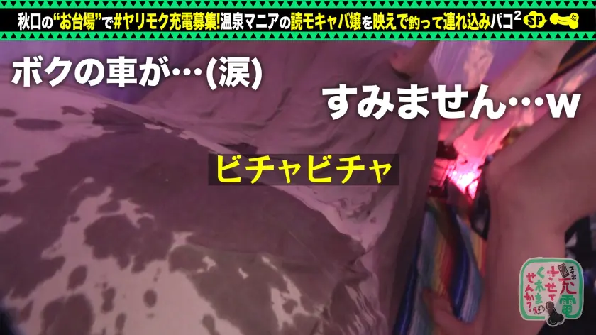  【読モキャバ嬢ヤリモク温泉デート】スレ… 百永さりな (428SUKE-044)-18