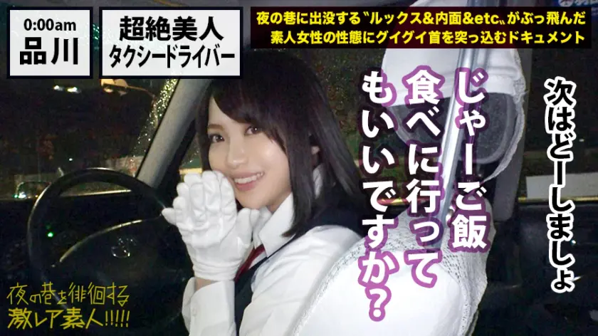  超絶美人のタクシードライバー！！！夜の… 音琴るい (300MIUM-358)-20