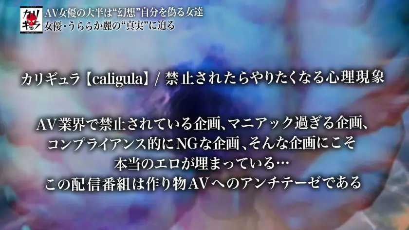  カリギゅラfile.05_騙されちゃい… うららか麗 (277DCV-158)-2