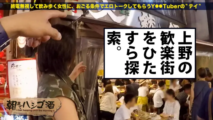  朝までハシゴ酒 02 in 上野駅周辺… 冴木エリカ (300MIUM-109)-2