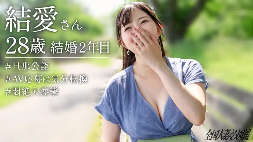  【イキ果てる感度バグり奥様】「気持ち良… 桃木結愛 (336KNB-384)-2