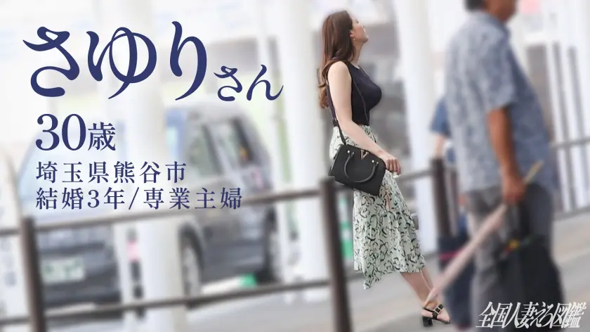  【色気ダダ漏れ】【デカ乳妻と忘れられな… 葉山さゆり (336KNB-398)-2