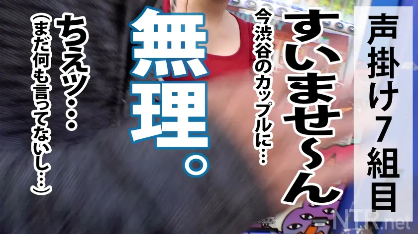  渋谷ではしゃぐカップル発見！聞くと千葉… 沙月恵奈 (348NTR-037)-2