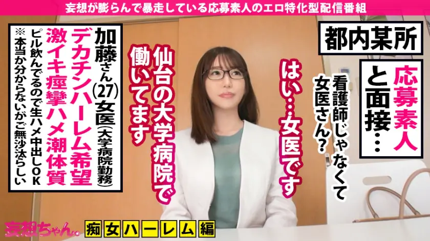  【ド痴女ハメ潮女医×中出しぶっかけ×1… 河北はるな (390JAC-056)-2