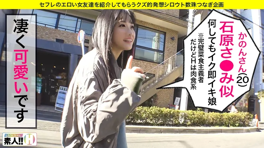  【石原さ●み似】【可愛くてエロい超S級… 花音うらら (483SGK-014)-2