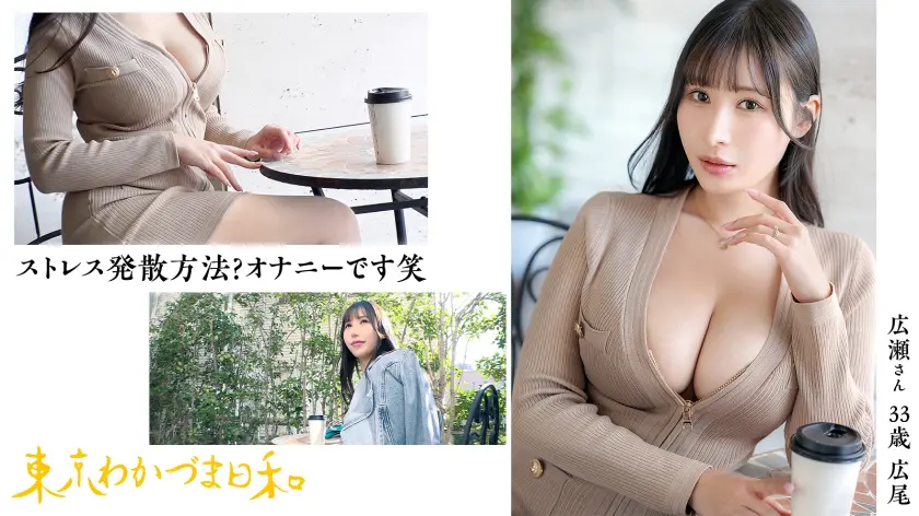 【笑っちゃうくらいのど痴女】おっぱい出… 広瀬美結 (812MMC-017)-2