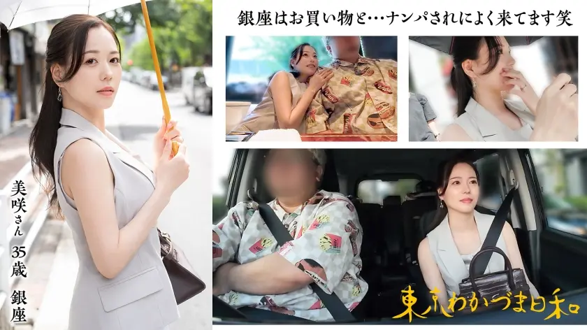  【ナンパされたい経営者妻】【コリドー街… 美咲 35歳 銀座 (812MMC-024)-2