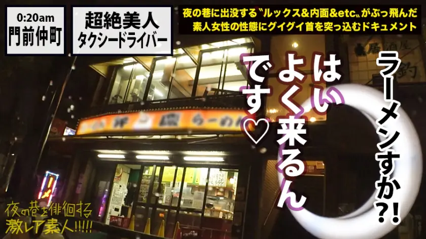  超絶美人のタクシードライバー！！！夜の… 音琴るい (300MIUM-358)-21